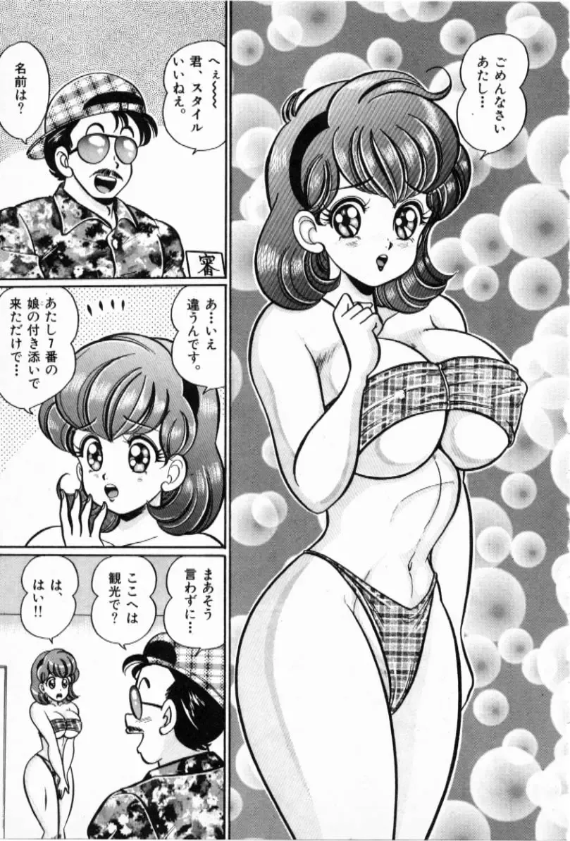 [Watanabe Wataru] Pururun Otome Hakusho 2 Fhentai - Page 186