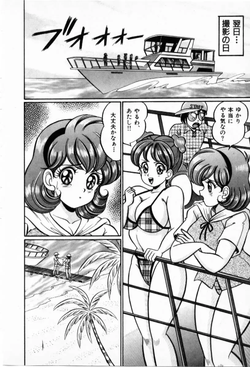 [Watanabe Wataru] Pururun Otome Hakusho 2 Fhentai - Page 199