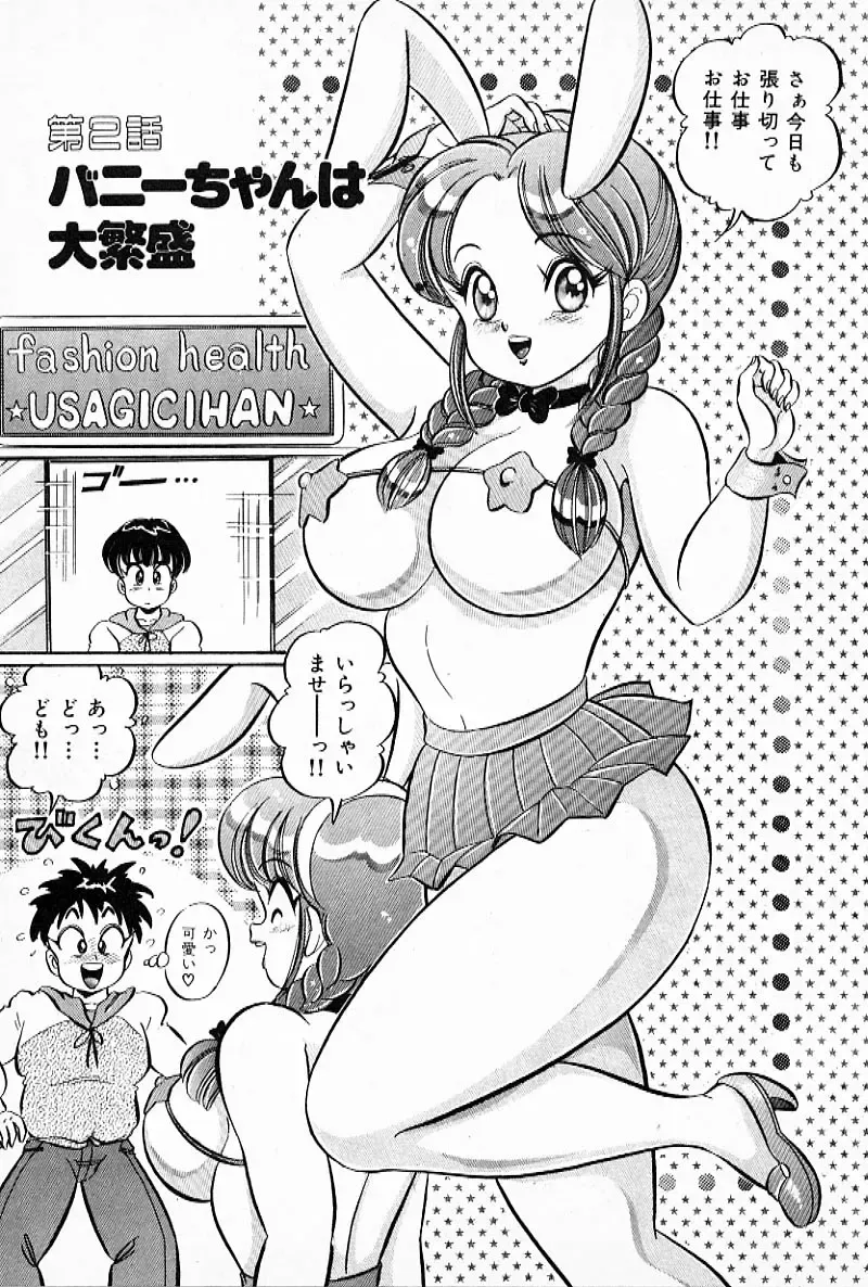 [Watanabe Wataru] Pururun Otome Hakusho 2 Fhentai - Page 24