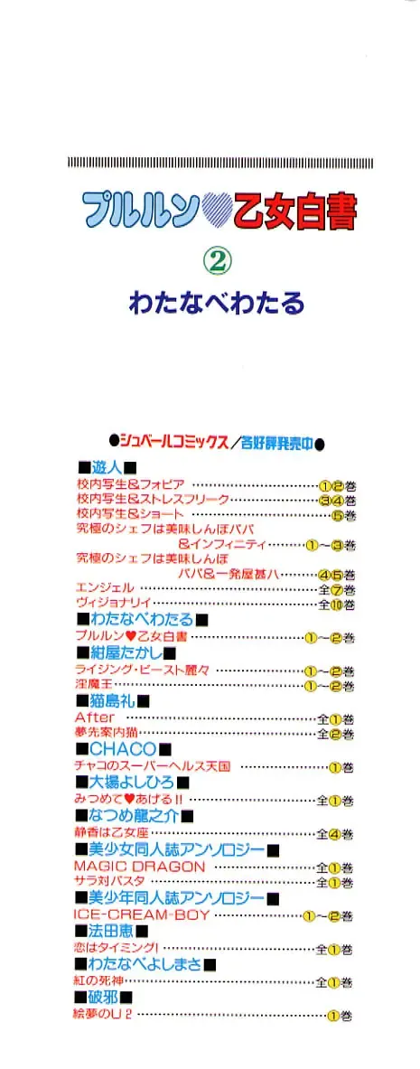 [Watanabe Wataru] Pururun Otome Hakusho 2 Fhentai - Page 3