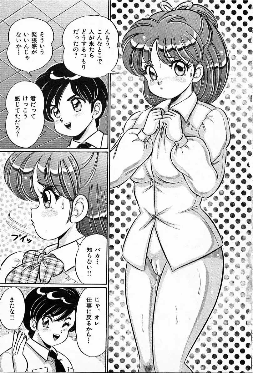 [Watanabe Wataru] Pururun Otome Hakusho 2 Fhentai - Page 36