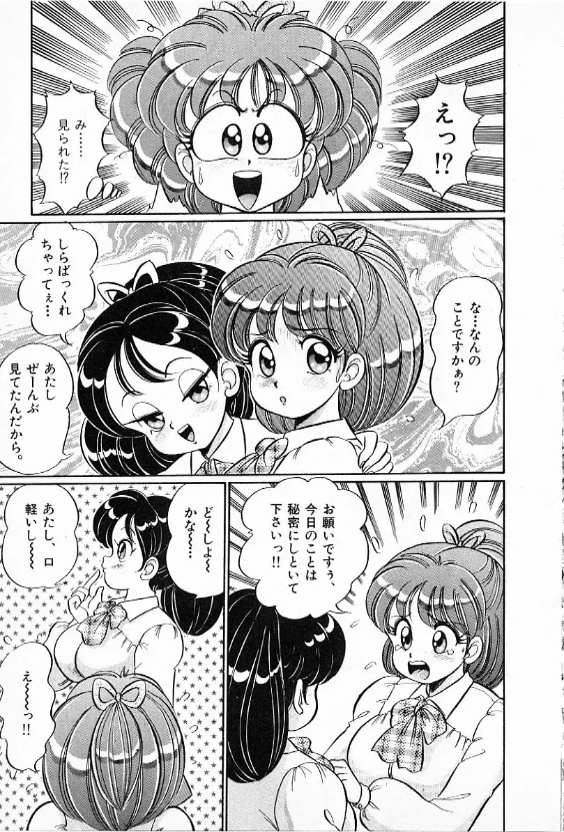 [Watanabe Wataru] Pururun Otome Hakusho 2 Fhentai - Page 38