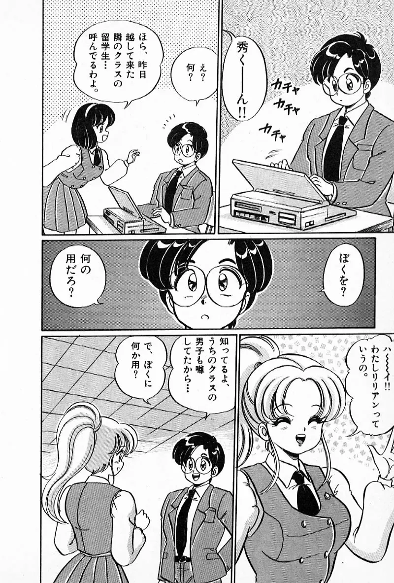 [Watanabe Wataru] Pururun Otome Hakusho 2 Fhentai - Page 9