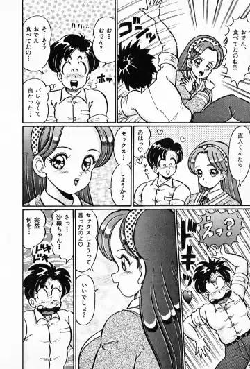 [Watanabe Wataru] Pururun Otome Hakusho 2 Fhentai - Page 117