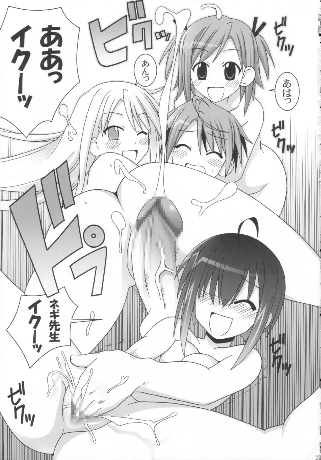 [Gust-san] vs Negi Fhentai - Page 23