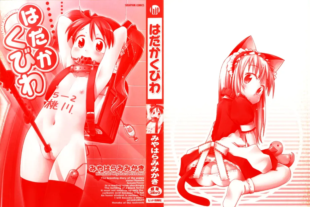 [Miyahara Mimikaki] Hadaka Kubiwa Ch.01-02, 06, 09 Fhentai - Page 2