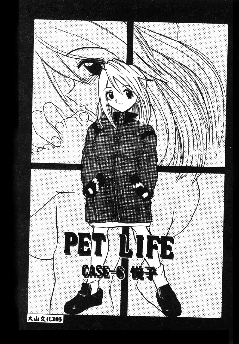 [Hirokawa Kouichirou] PET LIFE Fhentai - Page 105