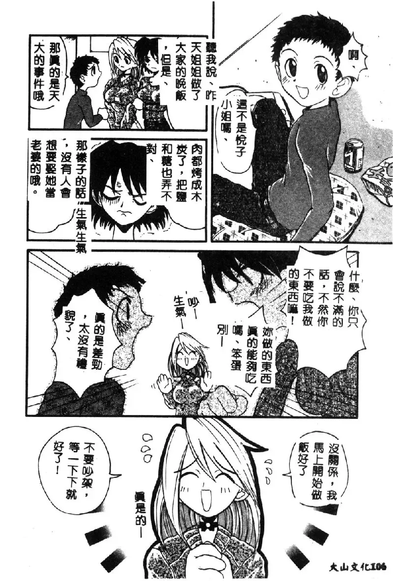 [Hirokawa Kouichirou] PET LIFE Fhentai - Page 108