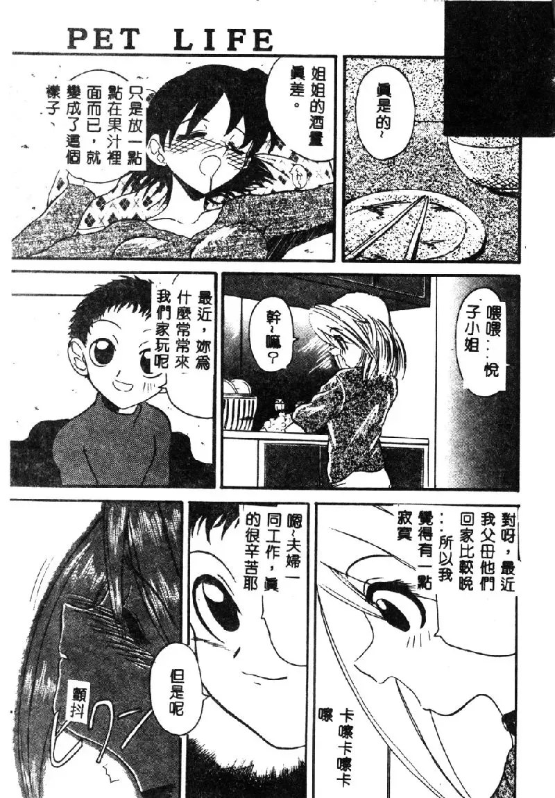 [Hirokawa Kouichirou] PET LIFE Fhentai - Page 109