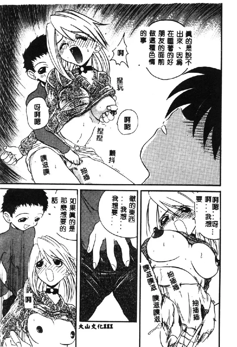 [Hirokawa Kouichirou] PET LIFE Fhentai - Page 113