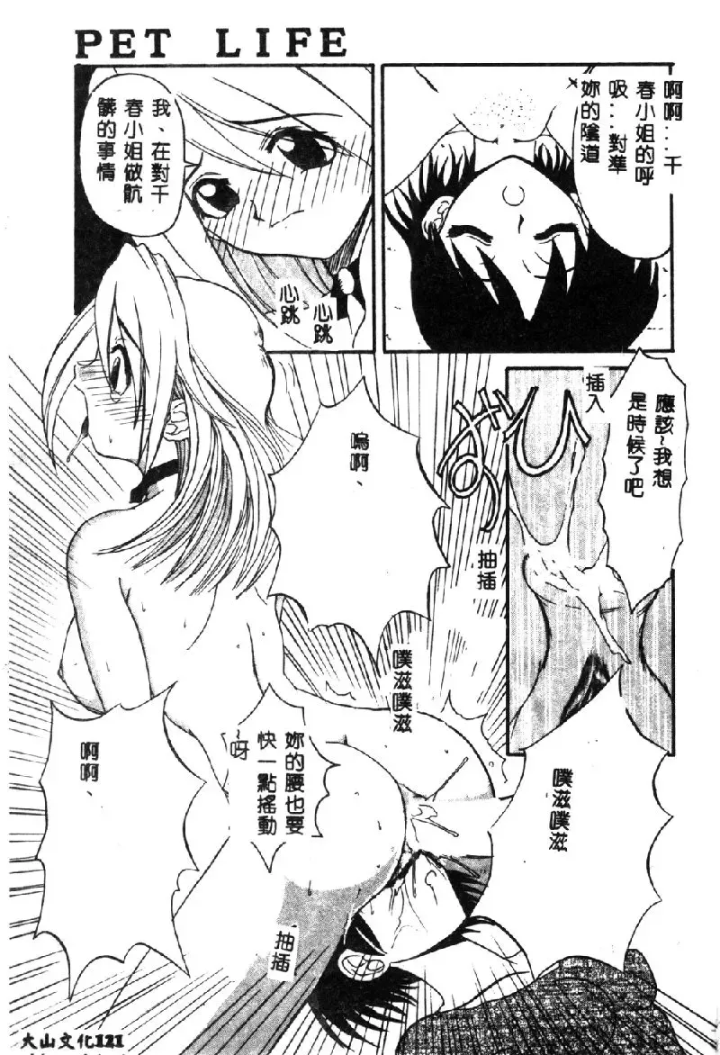 [Hirokawa Kouichirou] PET LIFE Fhentai - Page 123