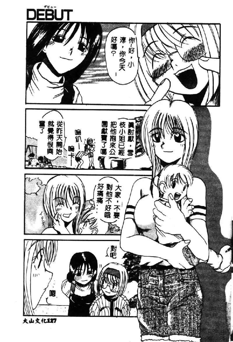 [Hirokawa Kouichirou] PET LIFE Fhentai - Page 129