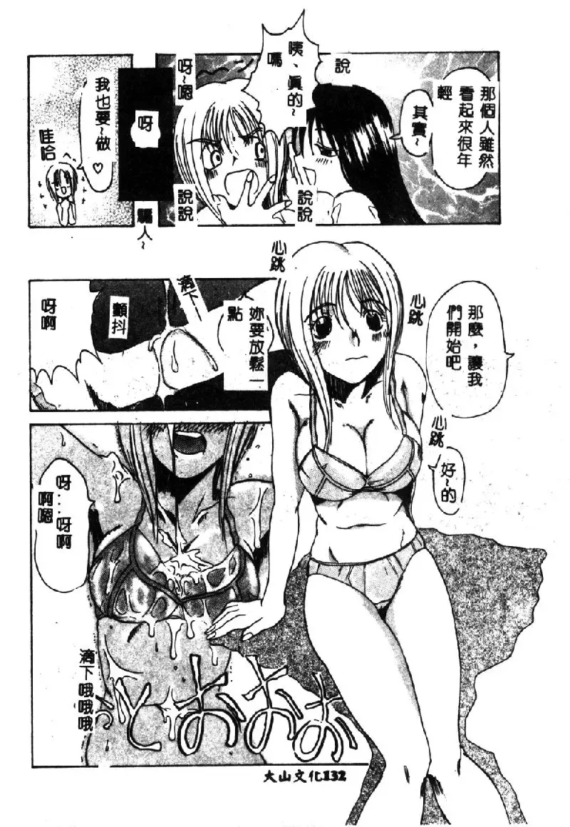 [Hirokawa Kouichirou] PET LIFE Fhentai - Page 134