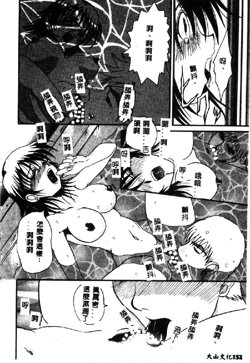 [Hirokawa Kouichirou] PET LIFE Fhentai - Page 154