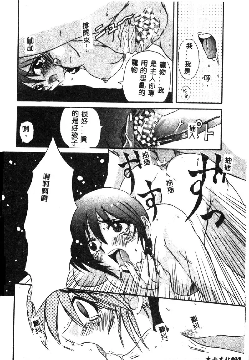 [Hirokawa Kouichirou] PET LIFE Fhentai - Page 34