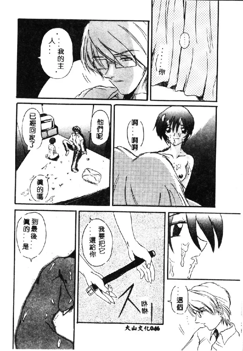 [Hirokawa Kouichirou] PET LIFE Fhentai - Page 48