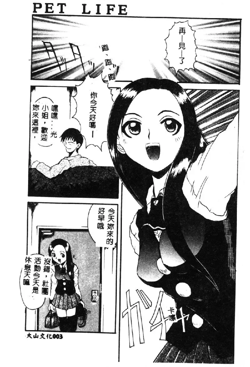 [Hirokawa Kouichirou] PET LIFE Fhentai - Page 5