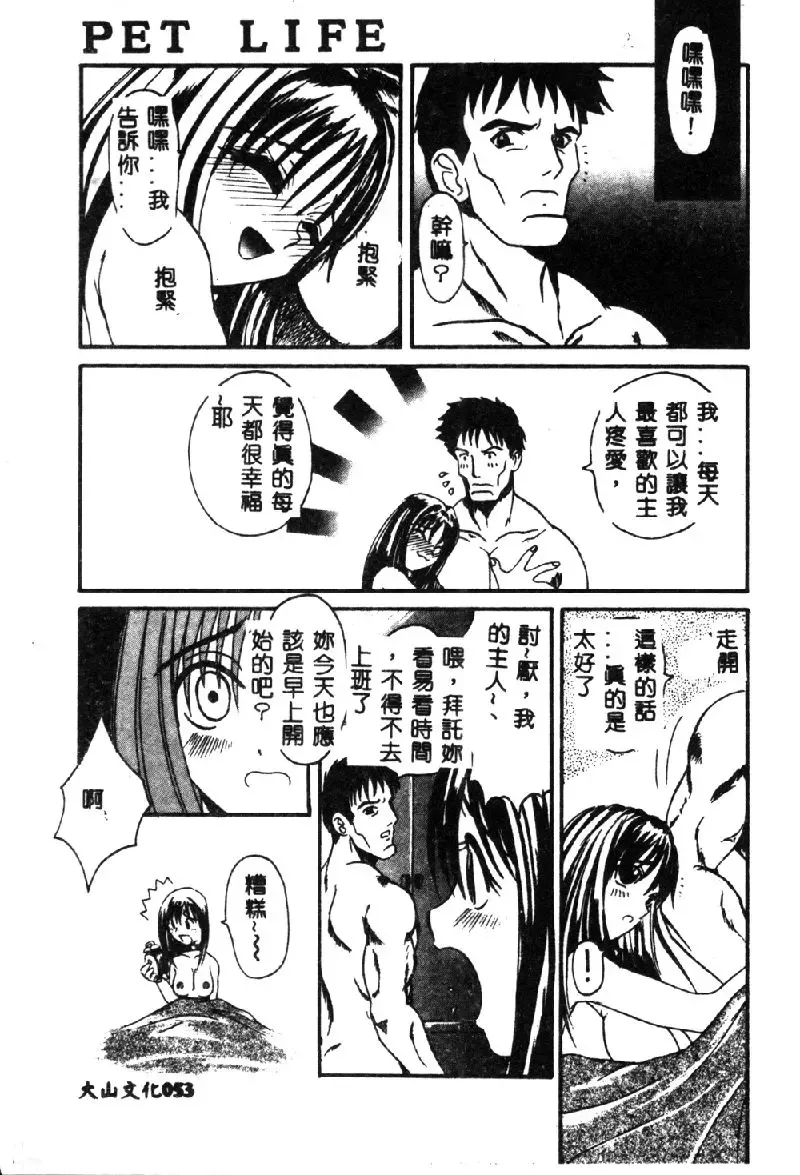 [Hirokawa Kouichirou] PET LIFE Fhentai - Page 55