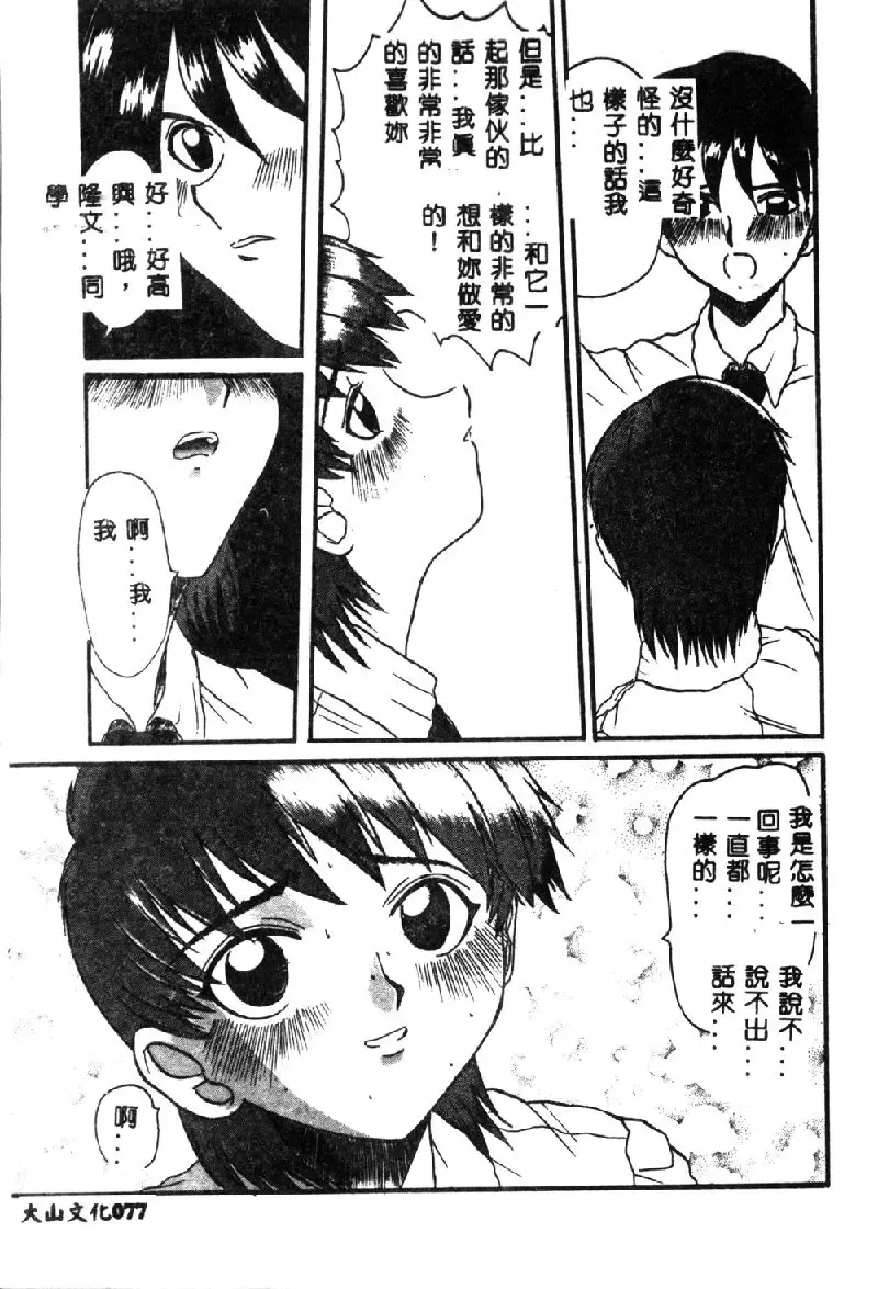 [Hirokawa Kouichirou] PET LIFE Fhentai - Page 79