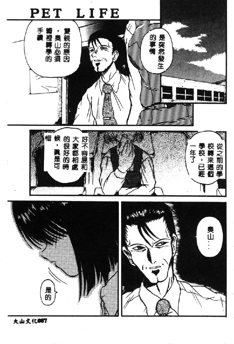 [Hirokawa Kouichirou] PET LIFE Fhentai - Page 89