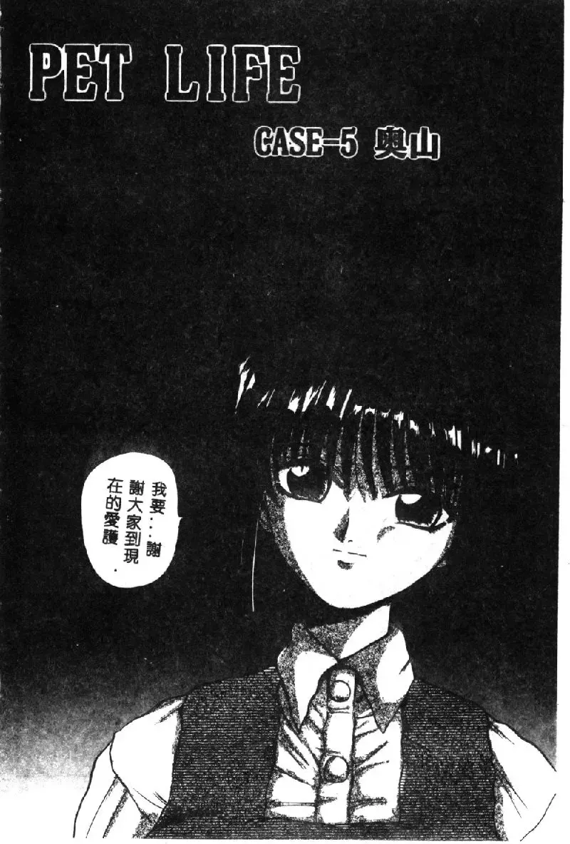 [Hirokawa Kouichirou] PET LIFE Fhentai - Page 90