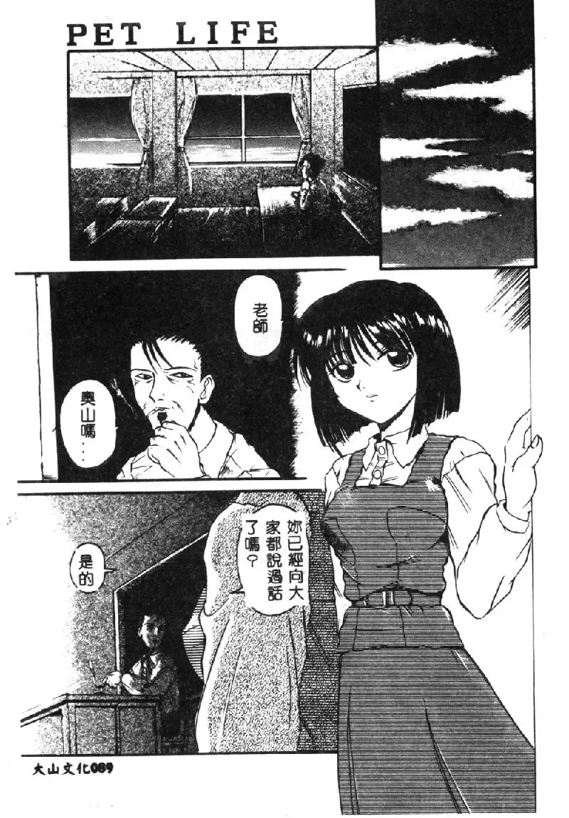 [Hirokawa Kouichirou] PET LIFE Fhentai - Page 91