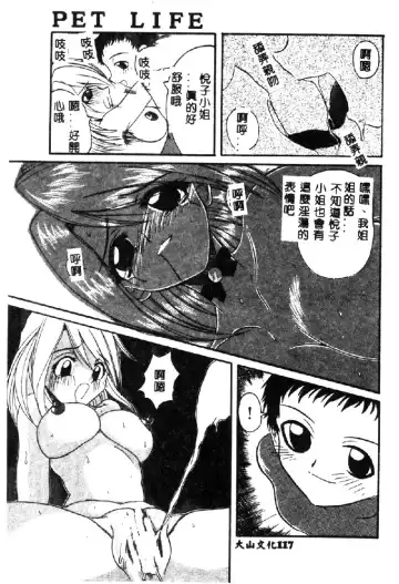 [Hirokawa Kouichirou] PET LIFE Fhentai - Page 119