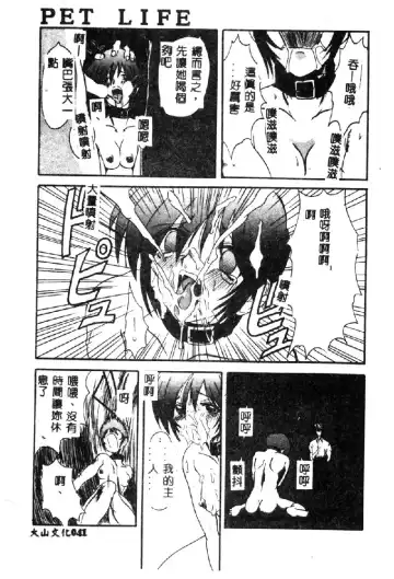 [Hirokawa Kouichirou] PET LIFE Fhentai - Page 43