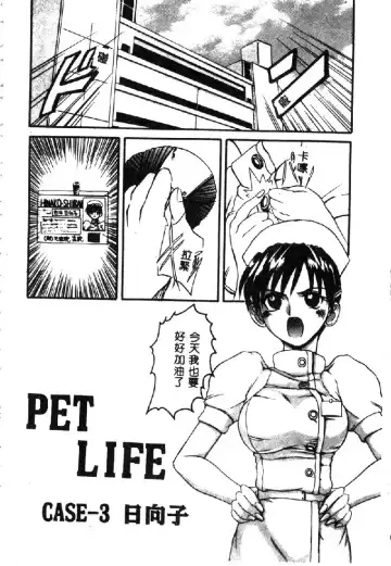 [Hirokawa Kouichirou] PET LIFE Fhentai - Page 56