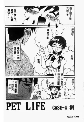 [Hirokawa Kouichirou] PET LIFE Fhentai - Page 74