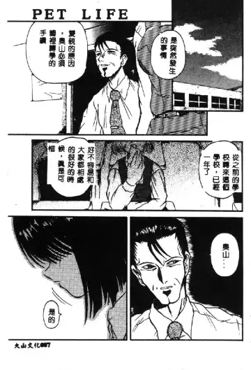 [Hirokawa Kouichirou] PET LIFE Fhentai - Page 89