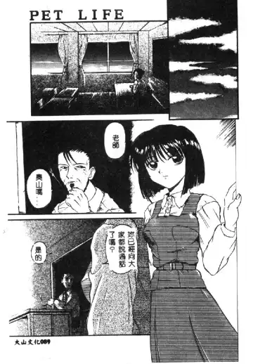 [Hirokawa Kouichirou] PET LIFE Fhentai - Page 91