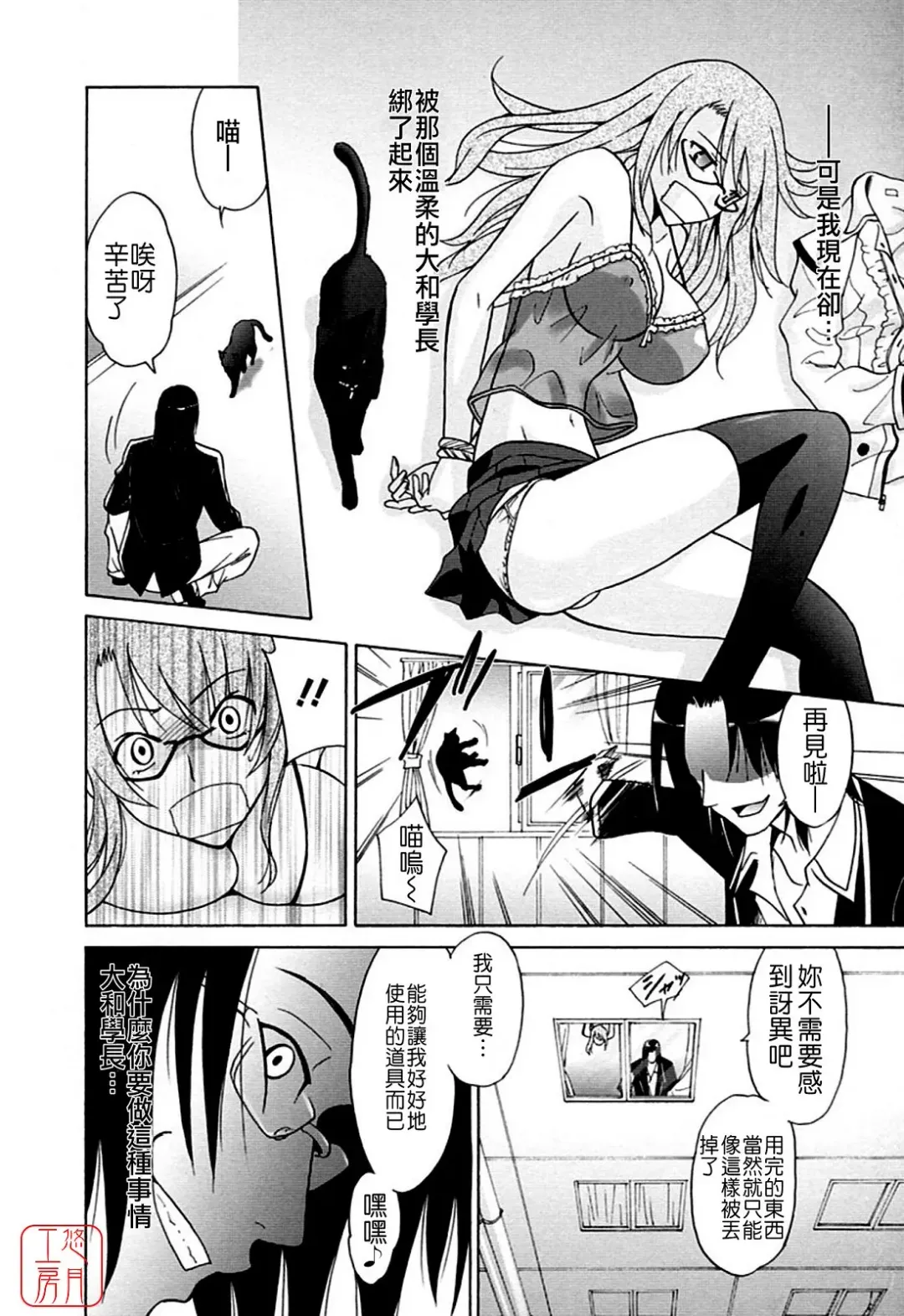 [Otono Natsu] Datenshi no Houkago -ANGEL YARD- Fhentai - Page 108