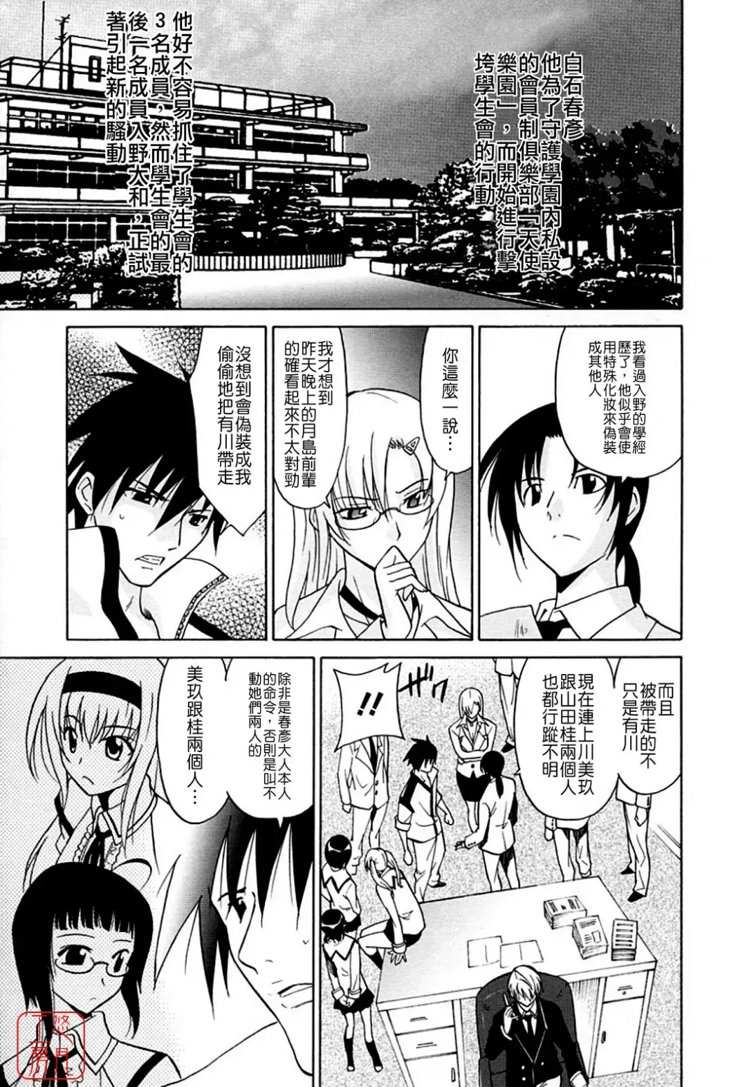 [Otono Natsu] Datenshi no Houkago -ANGEL YARD- Fhentai - Page 109