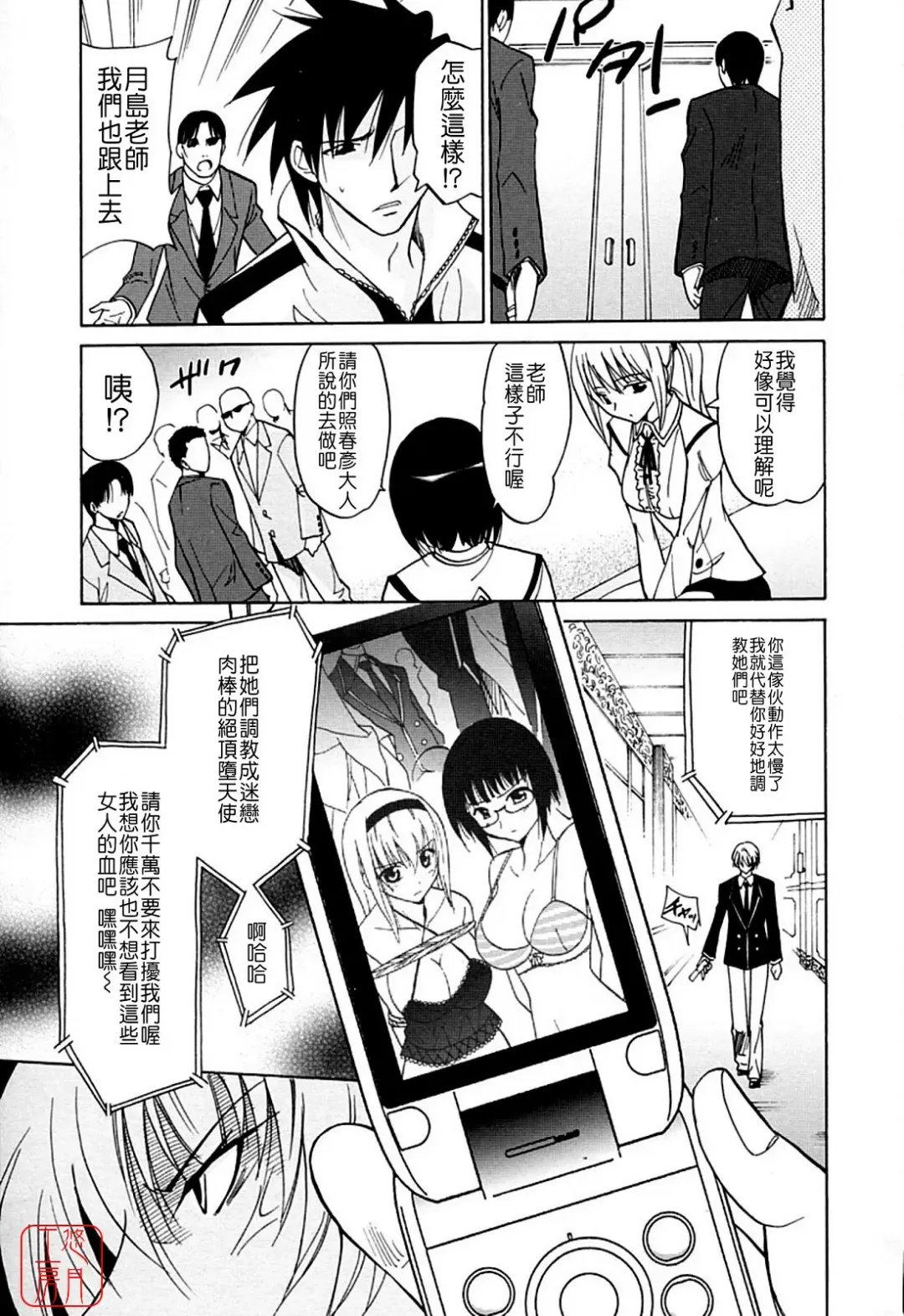 [Otono Natsu] Datenshi no Houkago -ANGEL YARD- Fhentai - Page 111