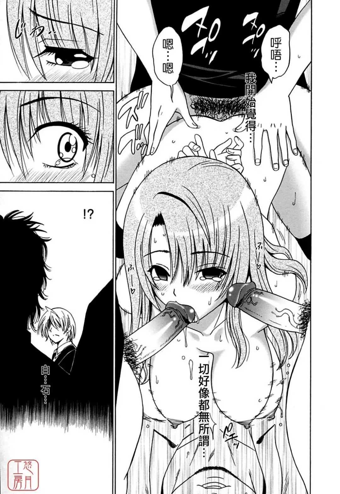 [Otono Natsu] Datenshi no Houkago -ANGEL YARD- Fhentai - Page 137