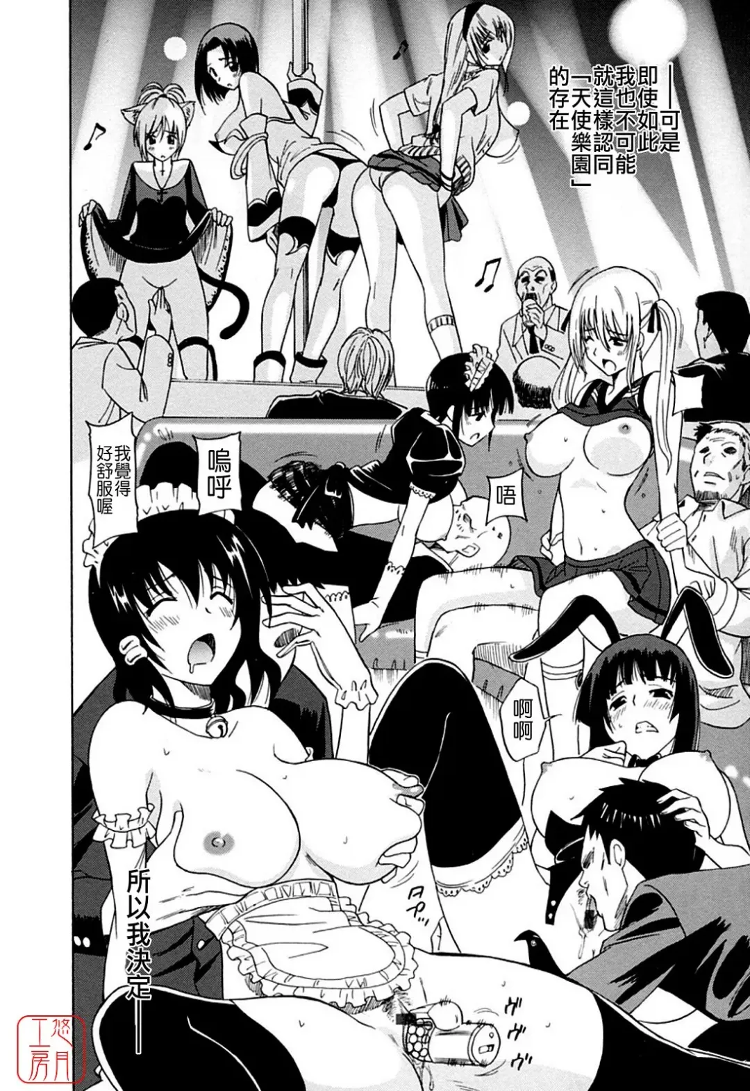 [Otono Natsu] Datenshi no Houkago -ANGEL YARD- Fhentai - Page 170