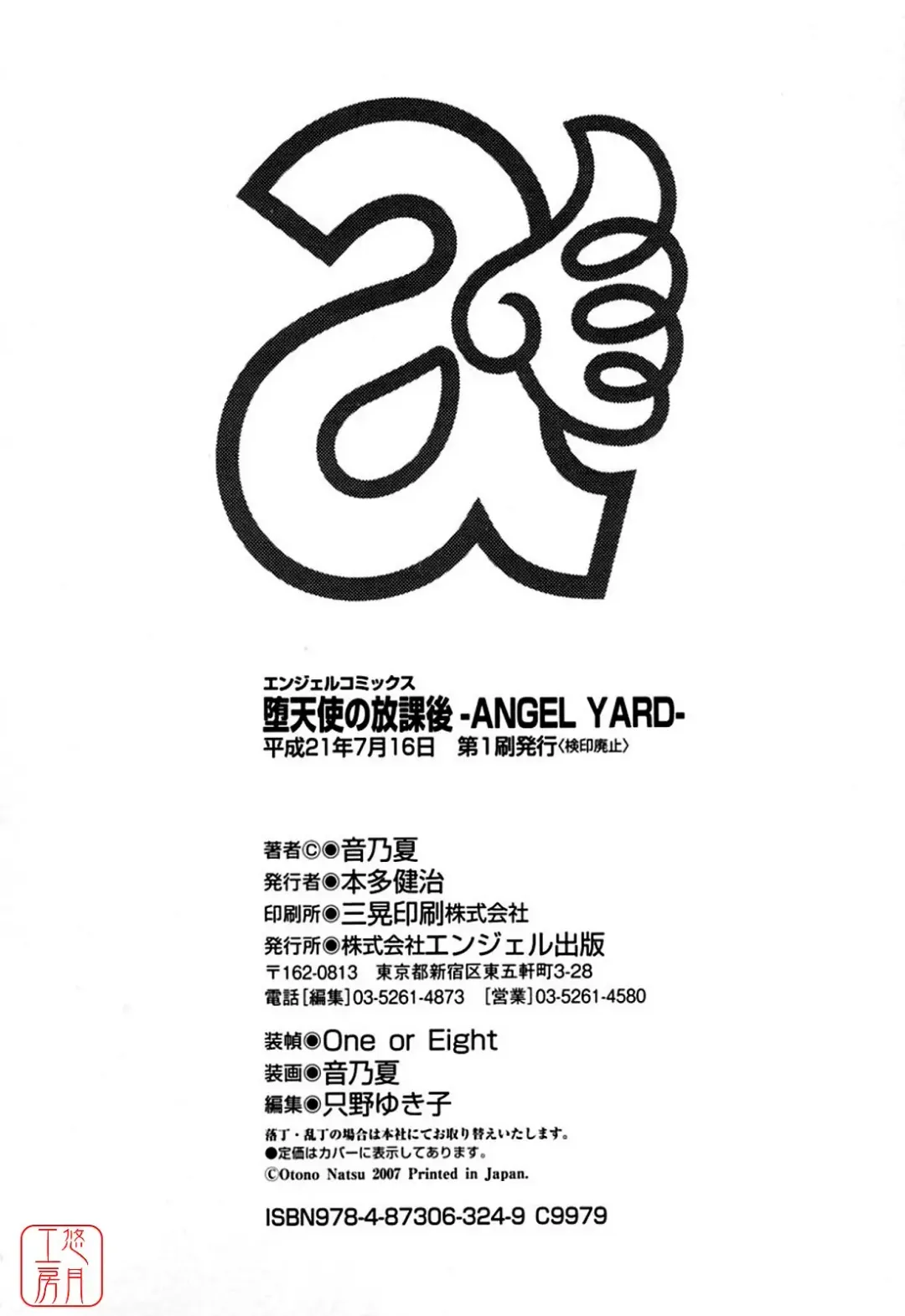 [Otono Natsu] Datenshi no Houkago -ANGEL YARD- Fhentai - Page 186