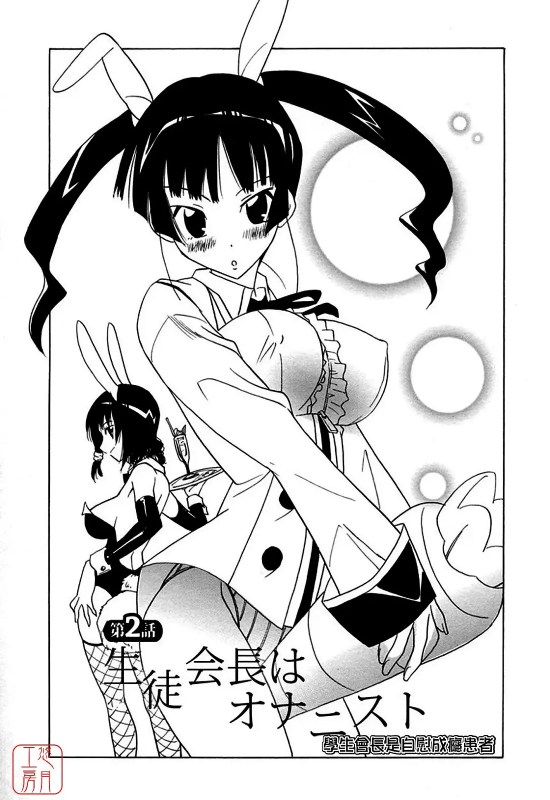 [Otono Natsu] Datenshi no Houkago -ANGEL YARD- Fhentai - Page 29