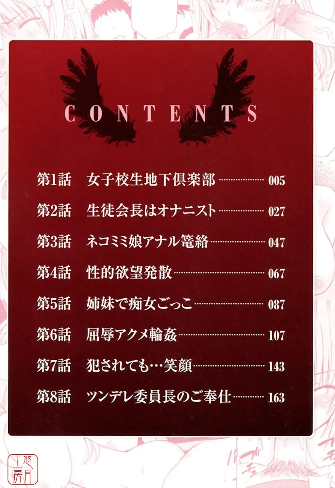 [Otono Natsu] Datenshi no Houkago -ANGEL YARD- Fhentai - Page 4