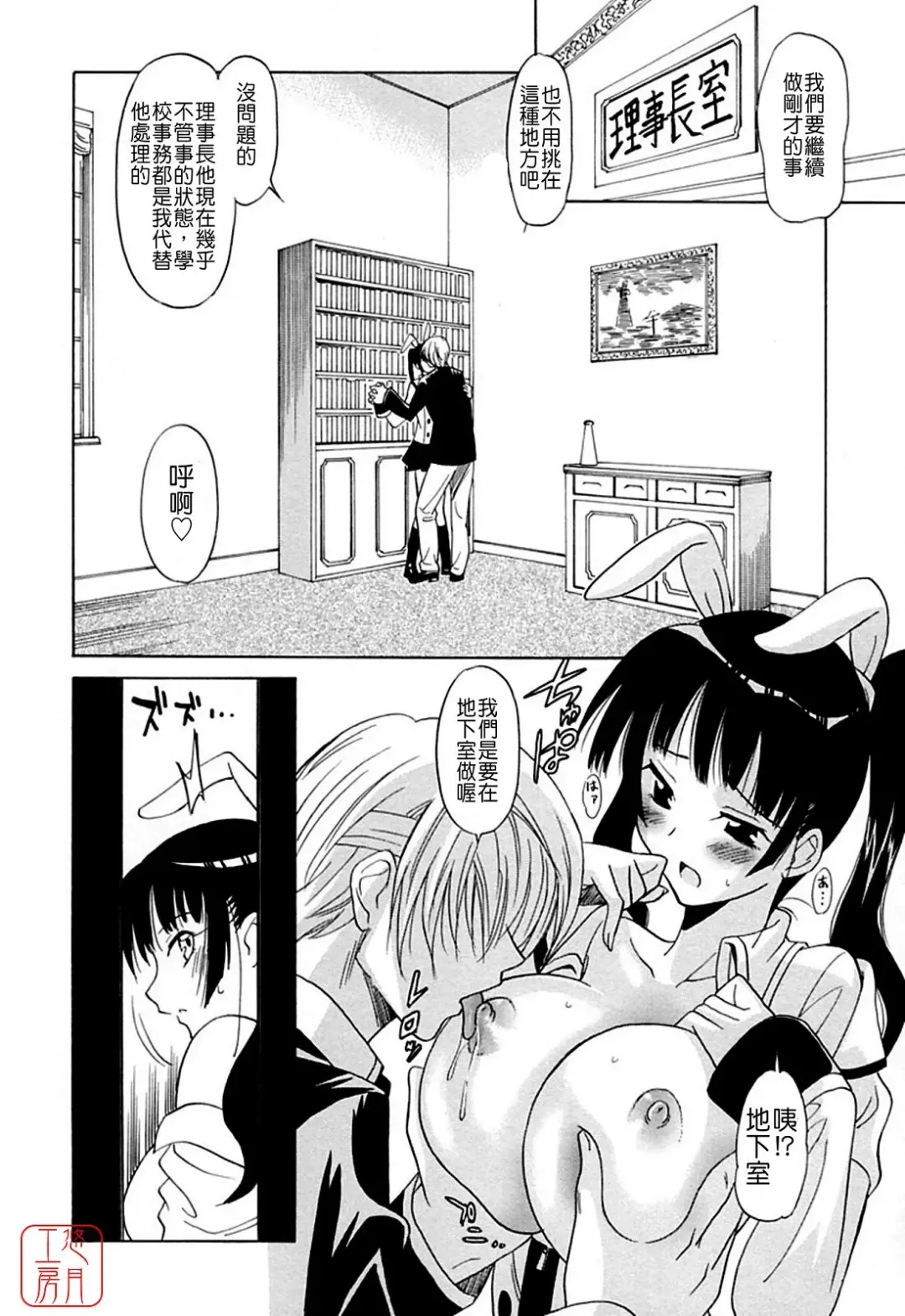 [Otono Natsu] Datenshi no Houkago -ANGEL YARD- Fhentai - Page 48