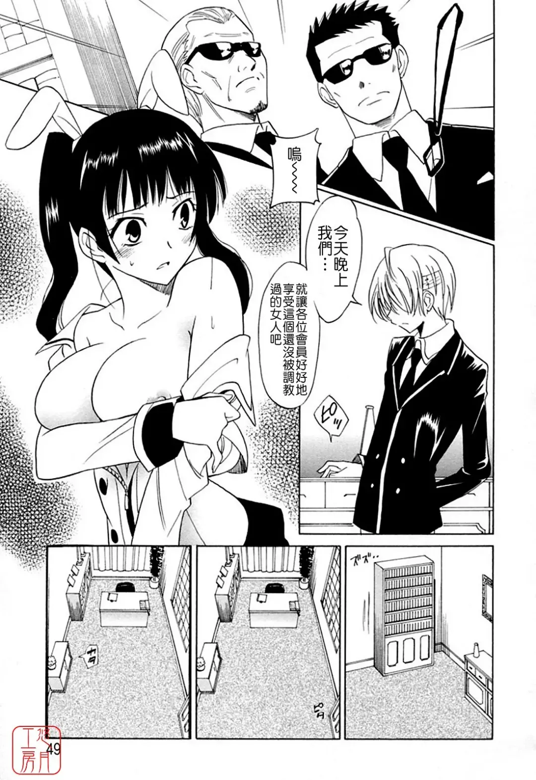 [Otono Natsu] Datenshi no Houkago -ANGEL YARD- Fhentai - Page 49