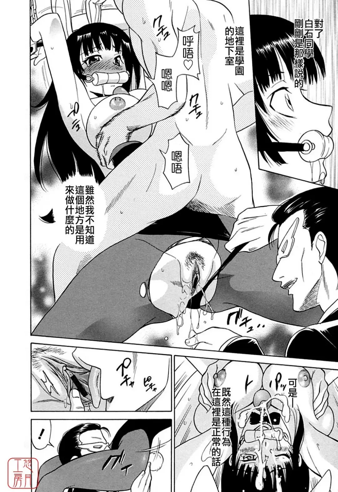 [Otono Natsu] Datenshi no Houkago -ANGEL YARD- Fhentai - Page 72