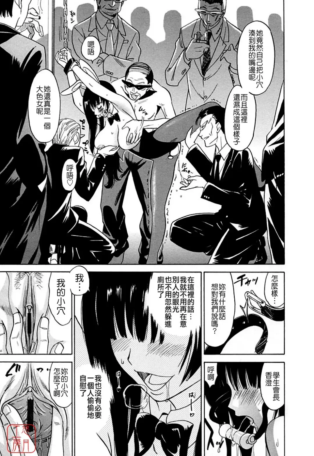 [Otono Natsu] Datenshi no Houkago -ANGEL YARD- Fhentai - Page 73