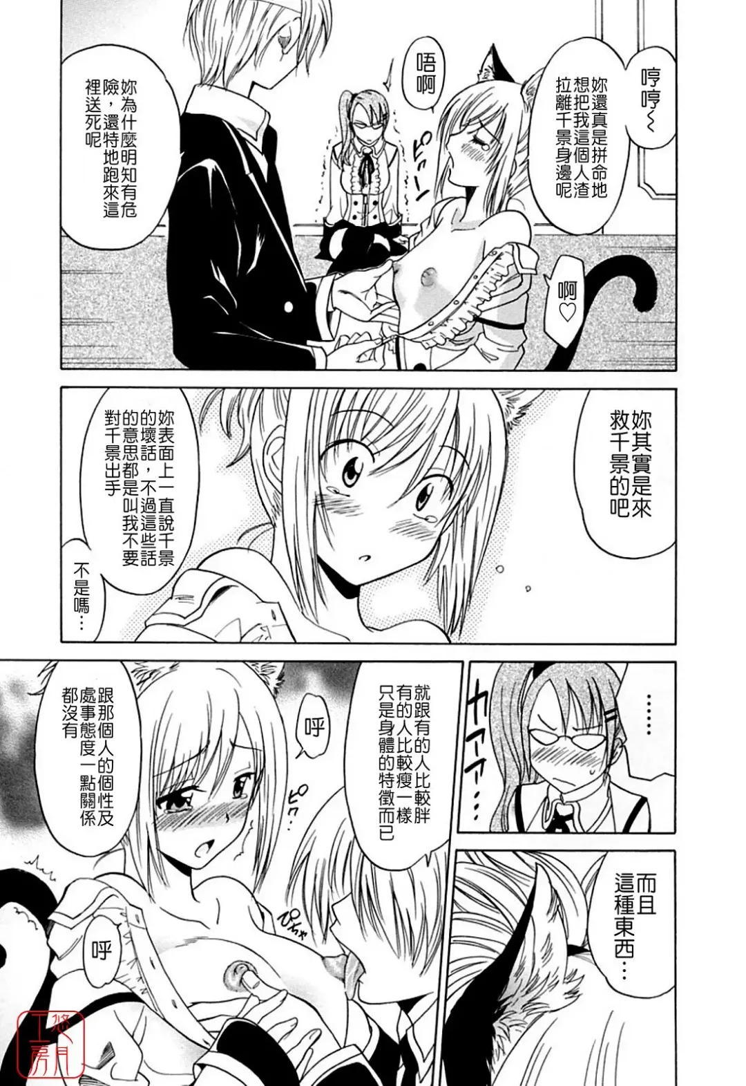 [Otono Natsu] Datenshi no Houkago -ANGEL YARD- Fhentai - Page 77