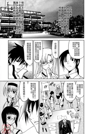 [Otono Natsu] Datenshi no Houkago -ANGEL YARD- Fhentai - Page 109
