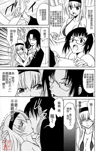 [Otono Natsu] Datenshi no Houkago -ANGEL YARD- Fhentai - Page 113