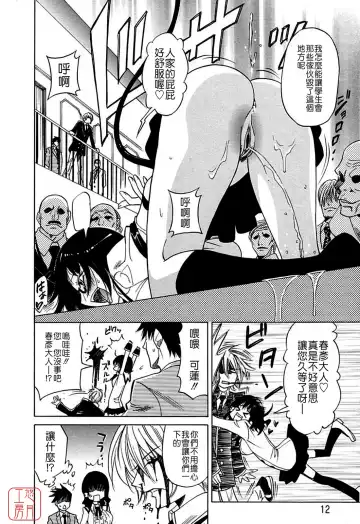 [Otono Natsu] Datenshi no Houkago -ANGEL YARD- Fhentai - Page 12