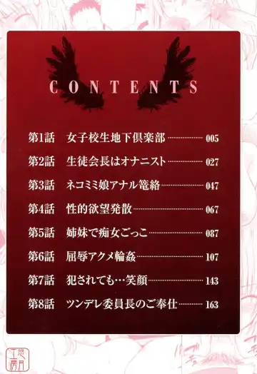 [Otono Natsu] Datenshi no Houkago -ANGEL YARD- Fhentai - Page 4