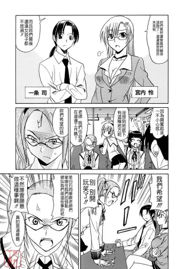 [Otono Natsu] Datenshi no Houkago -ANGEL YARD- Fhentai - Page 89